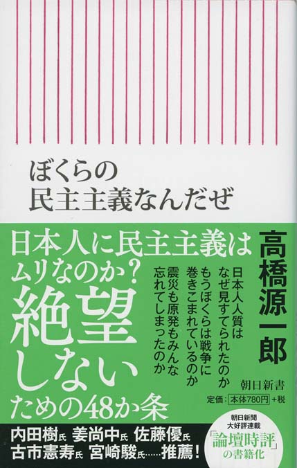 ぼくらの民主主義なんだぜ | 新書マップ4D