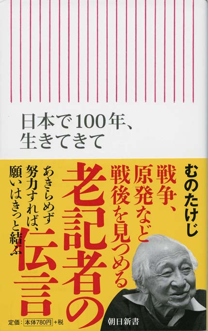 99歳一日一言 新書マップ 99歳一日一言 新書マップ