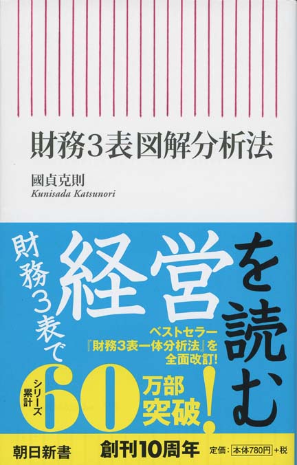 「儲かる会社」の財務諸表 : 48の実例で身につく経営力・会計力 Amazon.co.jp: 「儲かる会社」の財務諸表 48の実例で身につく経営力
