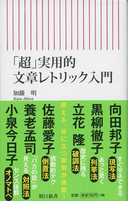 日本語のレトリック : 文章表現の技法 | 新書マップ4D