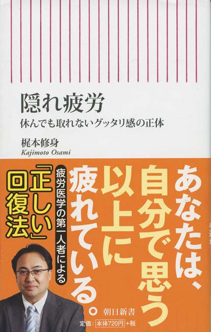 疲労とつきあう | 新書マップ4D