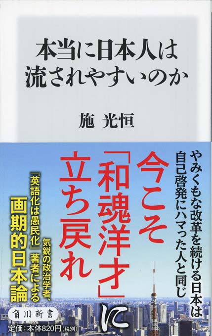 本当に日本人は流されやすいのか | 新書マップ4D