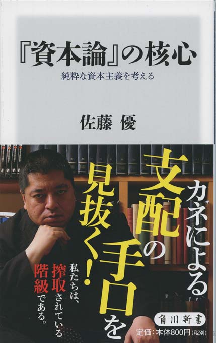 超訳『資本論』 | 新書マップ4D