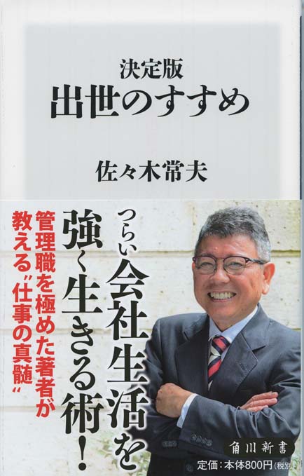 【中古】 出世はヨイショが９割/朝日新聞出版/門倉貴史 朝日新聞出版 最新刊行物：新書：出世はヨイショが9割