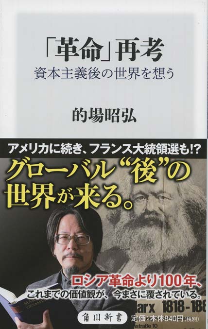 世界史のなかの文化大革命 | 新書マップ4D