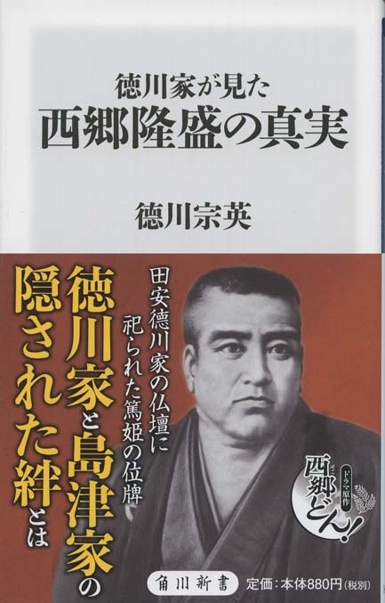 西郷隆盛 :手紙で読むその実像 | 新書マップ4D