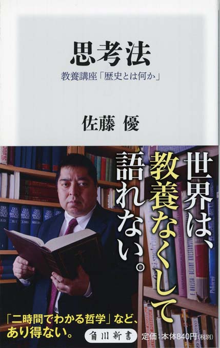 おとなの教養 : 私たちはどこから来て、どこへ行くのか？ | 新書マップ4D