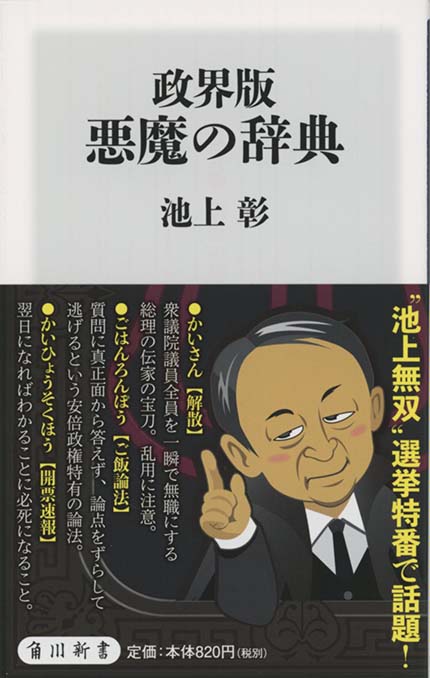 政界版 悪魔の辞典 | 新書マップ4D