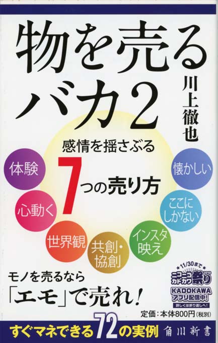 物を売るバカ : 売れない時代の新しい商品の売り方 | 新書マップ4D