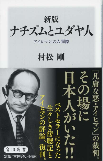 12冊セット♪ホロコースト : ナチスによるユダヤ人大量殺戮の全貌／ナチスの戦争 ホロコ－スト / 芝 健介【著】 - 紀伊國屋書店ウェブストア