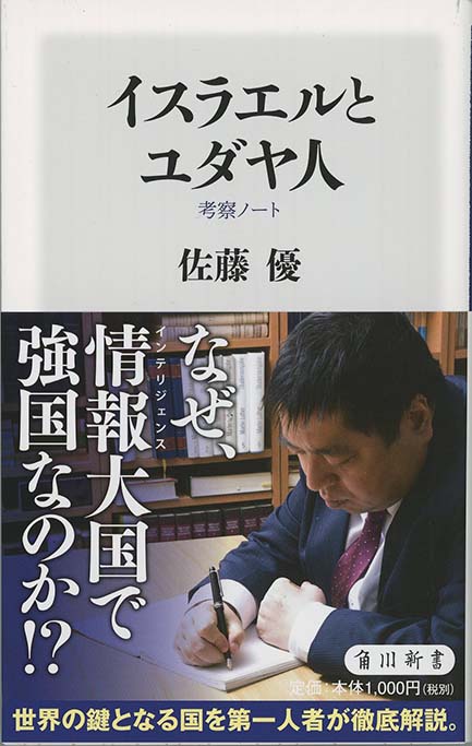 非ユダヤ的ユダヤ人 | 新書マップ4D