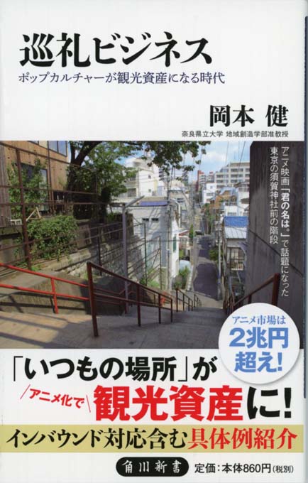 観光消滅 : 観光立国の実像と虚像 | 新書マップ4D