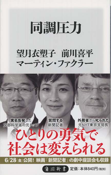 同調圧力 日本社会はなぜ息苦しいのか 新書マップ
