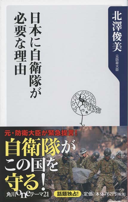 自衛隊vs.北朝鮮 | 新書マップ4D