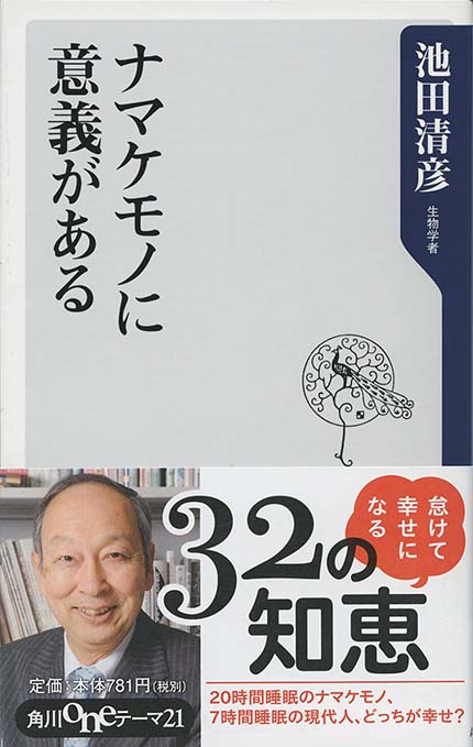 名僧百言 智慧を浴びる 新書マップ