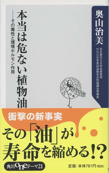 環境ホルモンと野生動物の異変―21世紀の地球環境を守ろう (ビジュアル版新・健康教育シリーズ) 環境ホルモンと野生動物の異変—21世紀の地球環境を守ろう