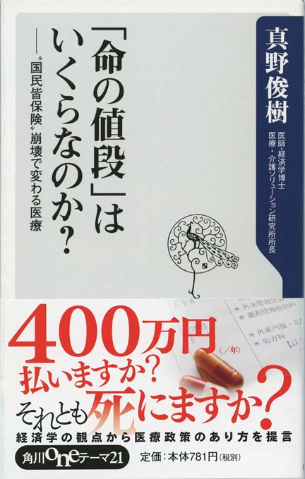 沈みゆく大国アメリカ : ＜逃げ切れ！日本の医療＞ | 新書マップ4D