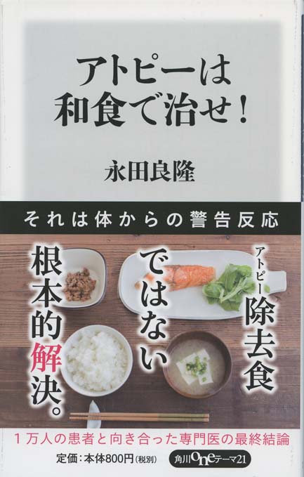 皮膚の医学 皮膚の医学: 肌荒れからアトピー性皮膚炎まで (中公新書 1467
