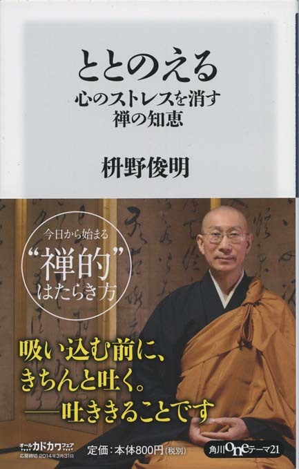 無心のすすめ : 無駄なものをそぎ落とす | 新書マップ4D
