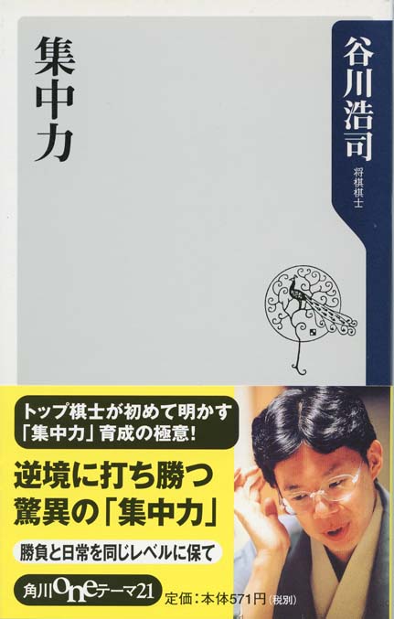 集中力 | 新書マップ4D