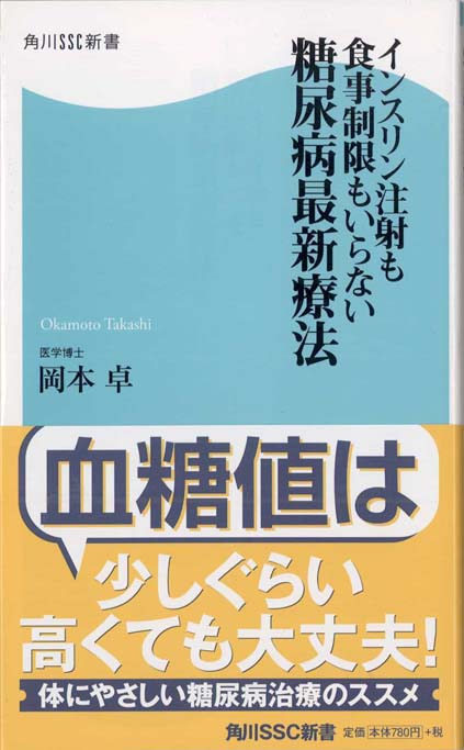 【初版】糖尿病に勝った　1981年　マンボウブックス 糖尿病に勝った ＜マンボウブックス＞ 初版】糖尿病に勝った