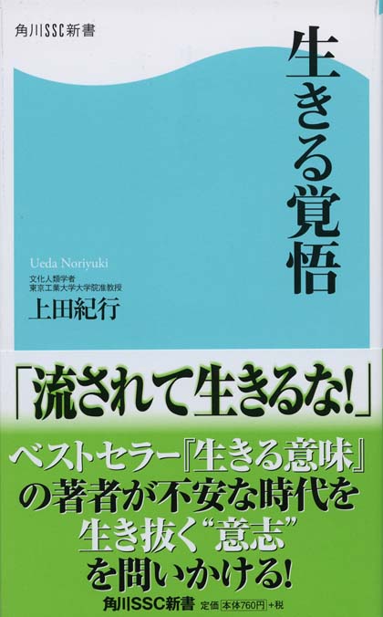 生きる覚悟 新書マップ