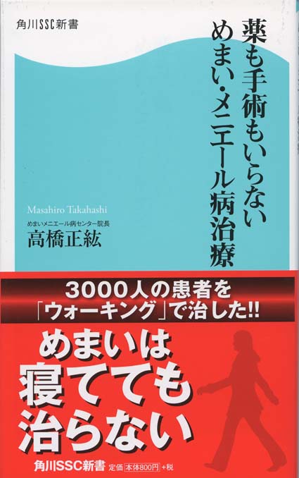 めまいを見分ける・治療する めまいを見分ける・治療する (ENT臨床フロンティア) | 内藤 泰