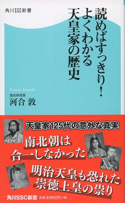 六国史 : 日本書紀に始まる古代の「正史」 | 新書マップ4D