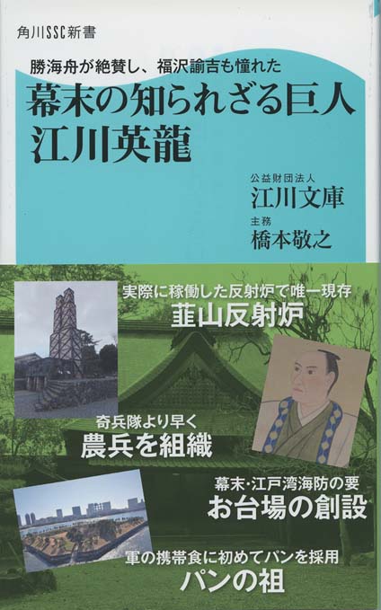 ◆『西郷隆盛 書簡 野田亀喜鑑定書』◆検）高杉晋作 勝海舟 福沢諭吉 土方歳三 幕末の知られざる巨人 江川英龍 : 勝海舟が絶賛し、福沢諭吉も憧れた