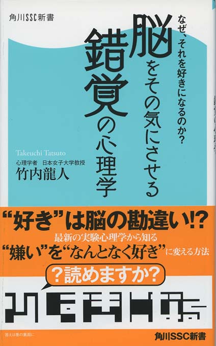 脳をその気にさせる錯覚の心理学 | 新書マップ4D