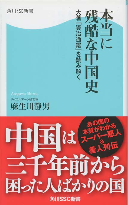 『続資治通鑑長編』漢文版 歴史書 中国史　アマゾン購入 美品 本当に残酷な中国史 : 大著「資治通鑑」を読み解く | 新書マップ4D