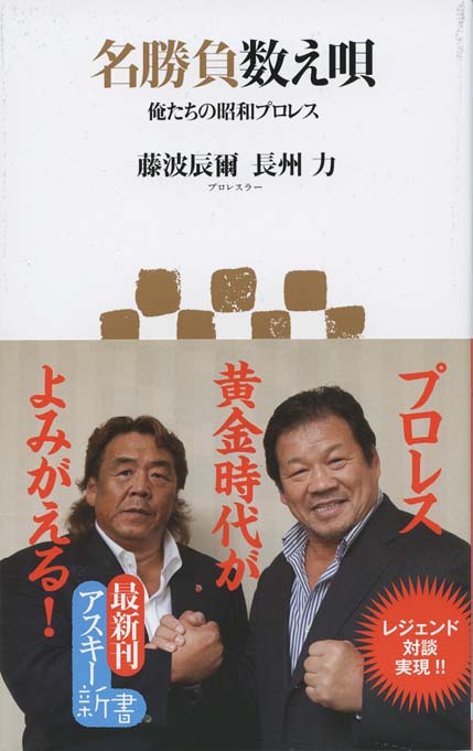 13 音楽・映像 LEGEND THE PRO-WRESTLING 2011 名勝負数え歌