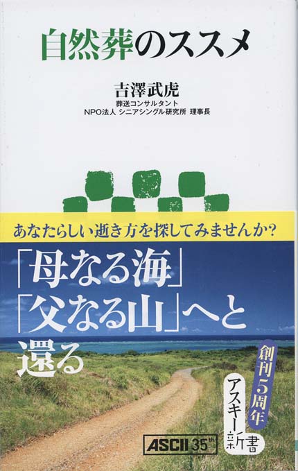非売品 無明庵 完全自然葬マニュアル 書籍案内 ◎ 性と死のホームページ