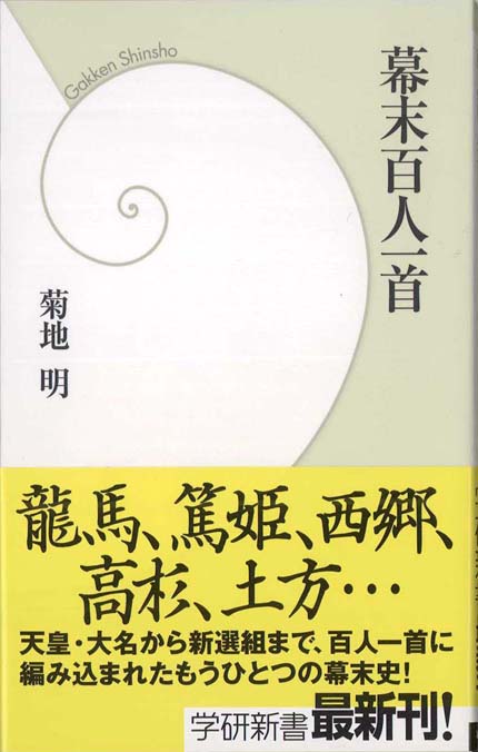 幕末百人一首 | 新書マップ4D