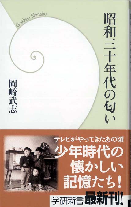 シェーの時代 おそ松くん と昭和こども社会 新書マップ