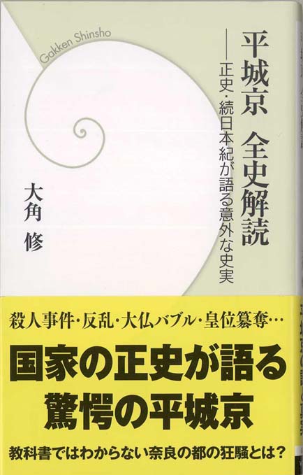 増補　六國史　全12冊揃 増補 六国史 / 古本、中古本、古書籍の通販は「日本の古本屋