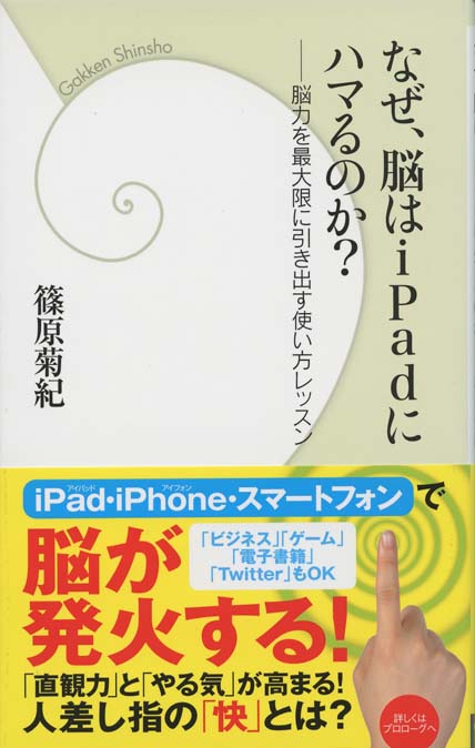 スマホ脳 | 新書マップ4D