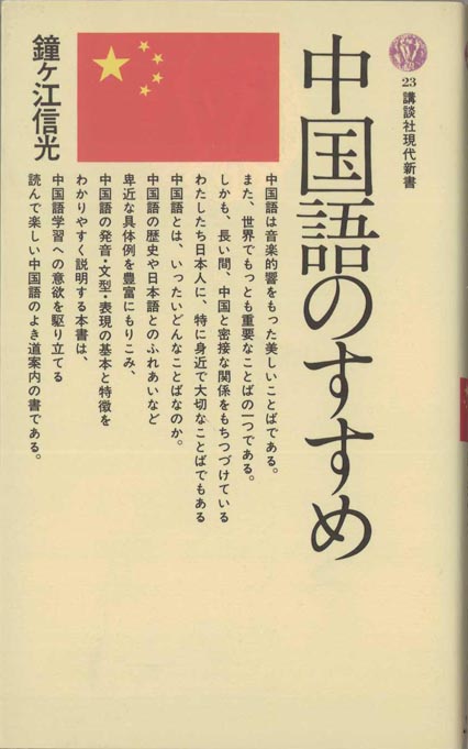 中国語のすすめ | 新書マップ4D