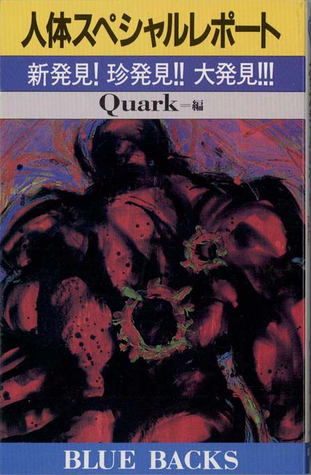 【中古】 科学・おもしろ質問箱 頭のツムジから宇宙空間の温度まで/講談社/広見直明 科学・おもしろ質問箱: 頭のツムジから宇宙空間の温度まで