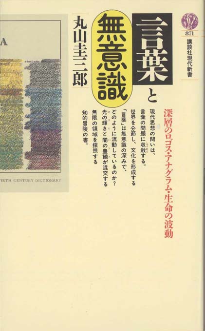 丸山圭三郎著作集 4 (生命と過剰) Amazon.co.jp: 丸山圭三郎著作集 4 生命と過剰 : おもちゃ