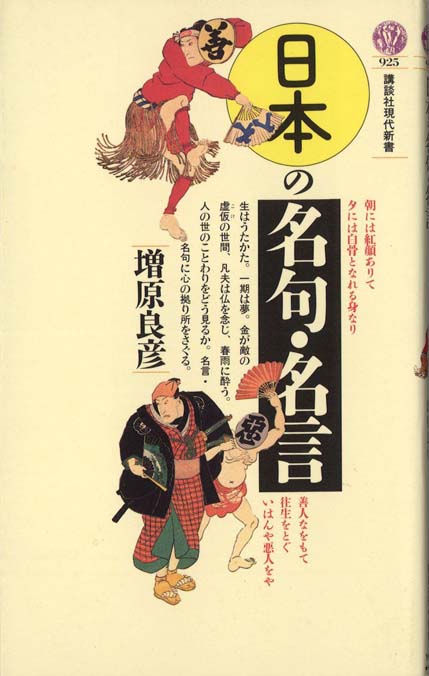 日本の名句・名言 | 新書マップ4D
