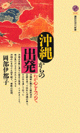 二十七度線—沖縄に照らされて (講談社現代新書) Amazon.co.jp: 二十七度線―沖縄に照らされて (講談社現代新書