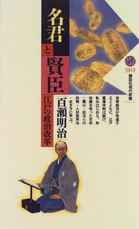徳川吉宗 | 新書マップ4D