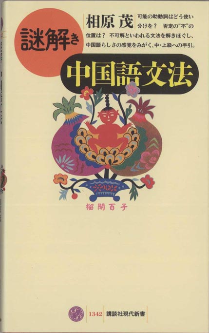 現代中国語の諸問題　望月八十吉 2024年（令和6年） 共通テスト追試 国語第4問 漢文 賀貽孫『激