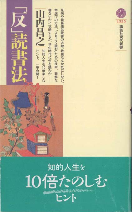難解な本を読む技術 | 新書マップ4D