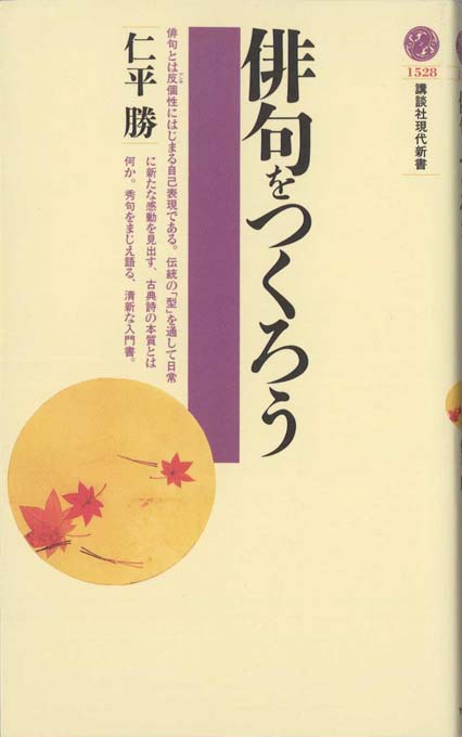 俳句入門 : 初級から中級へ | 新書マップ4D