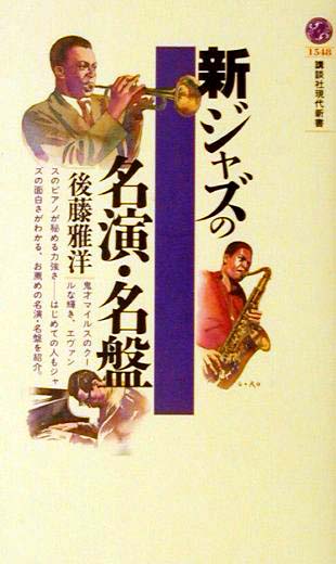 【ジャズ】ジャズ界の隠れ名盤★ジャズ通好みの希少盤★ ジャズの名盤が999円で！「JAZZ名盤999」が完結！！（期間限定