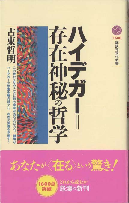 ハイデガーと実践哲学 ハイデガーと実践哲学(A.ゲートマン=ジーフェルト, O.ペゲラー
