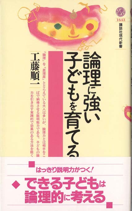 説得力 を強くする 必ず相手を納得させる14の作戦 新書マップ
