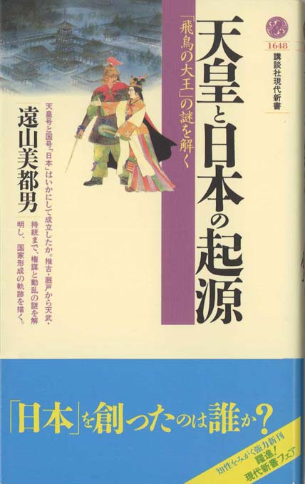 物語 日本の女帝 | 新書マップ4D
